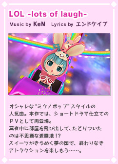 楽曲 | 初音ミク Project mirai でらっくす