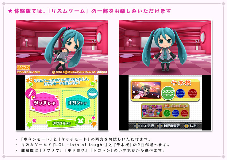 たいけんばん | 初音ミク Project mirai でらっくす