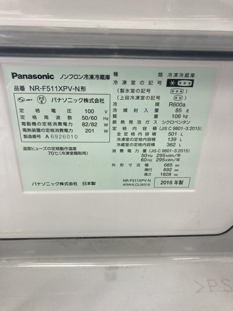 パナソニック・2016年製・6ドア冷蔵庫入荷 / リサイクルショップ三喜