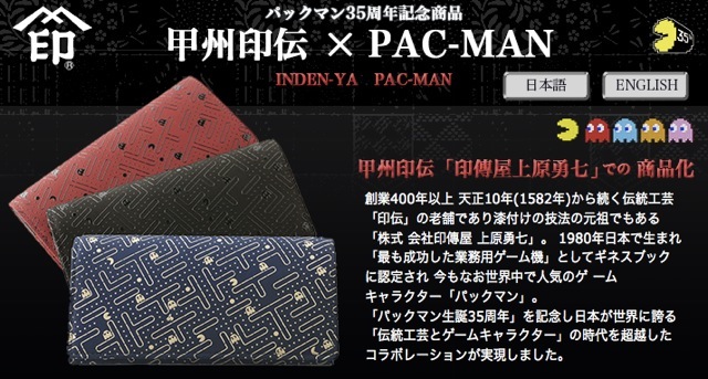 伝統工芸とゲームキャラクター」の時代を超越したコラボ！甲州印伝