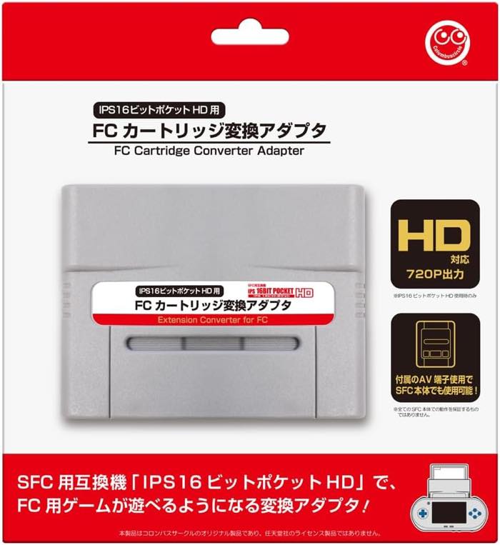 SFC用互換機「IPS 16ビットポケットHD」本体やSFC本体でファミコン用