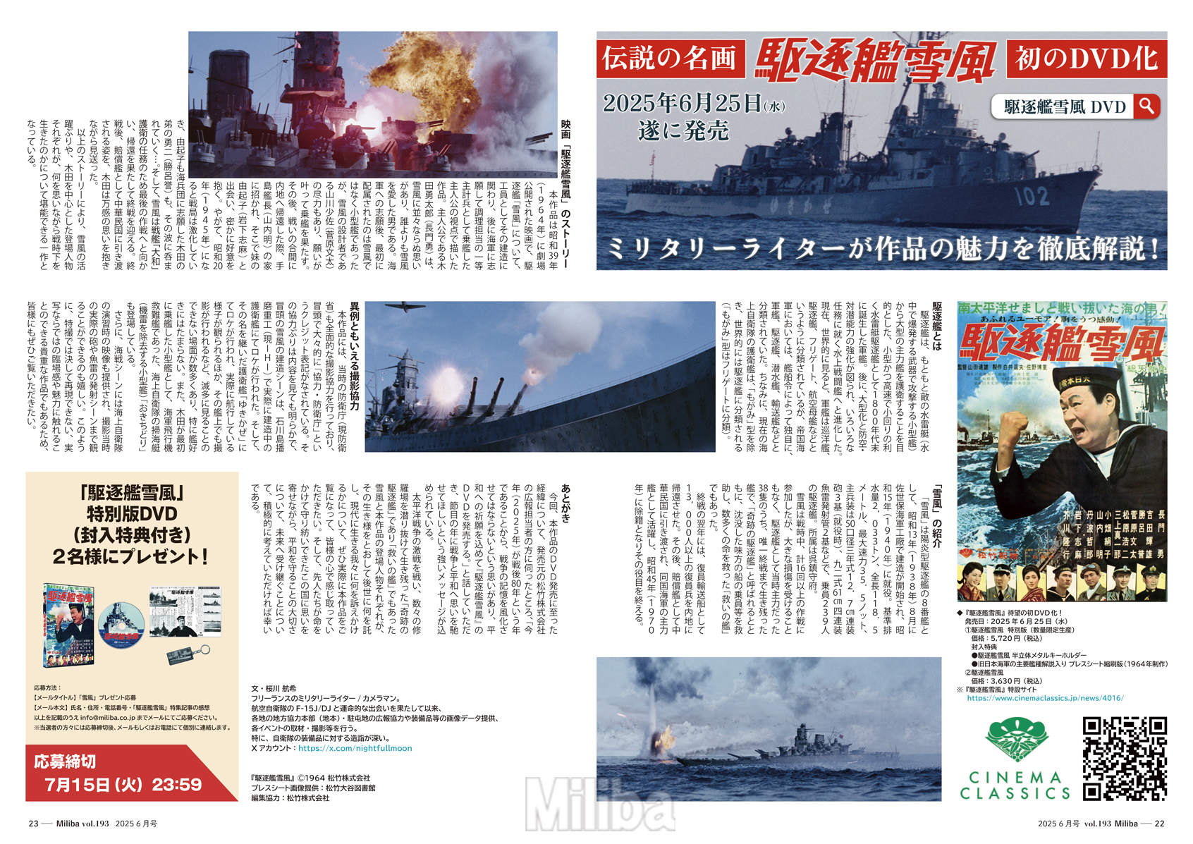 伝説の名画『駆逐艦雪風』DVD発売記念！ | 株式会社イーストプランニング