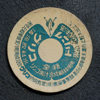 岐阜県の牛乳キャップ】牛乳キャップ収集情報局（展示室）