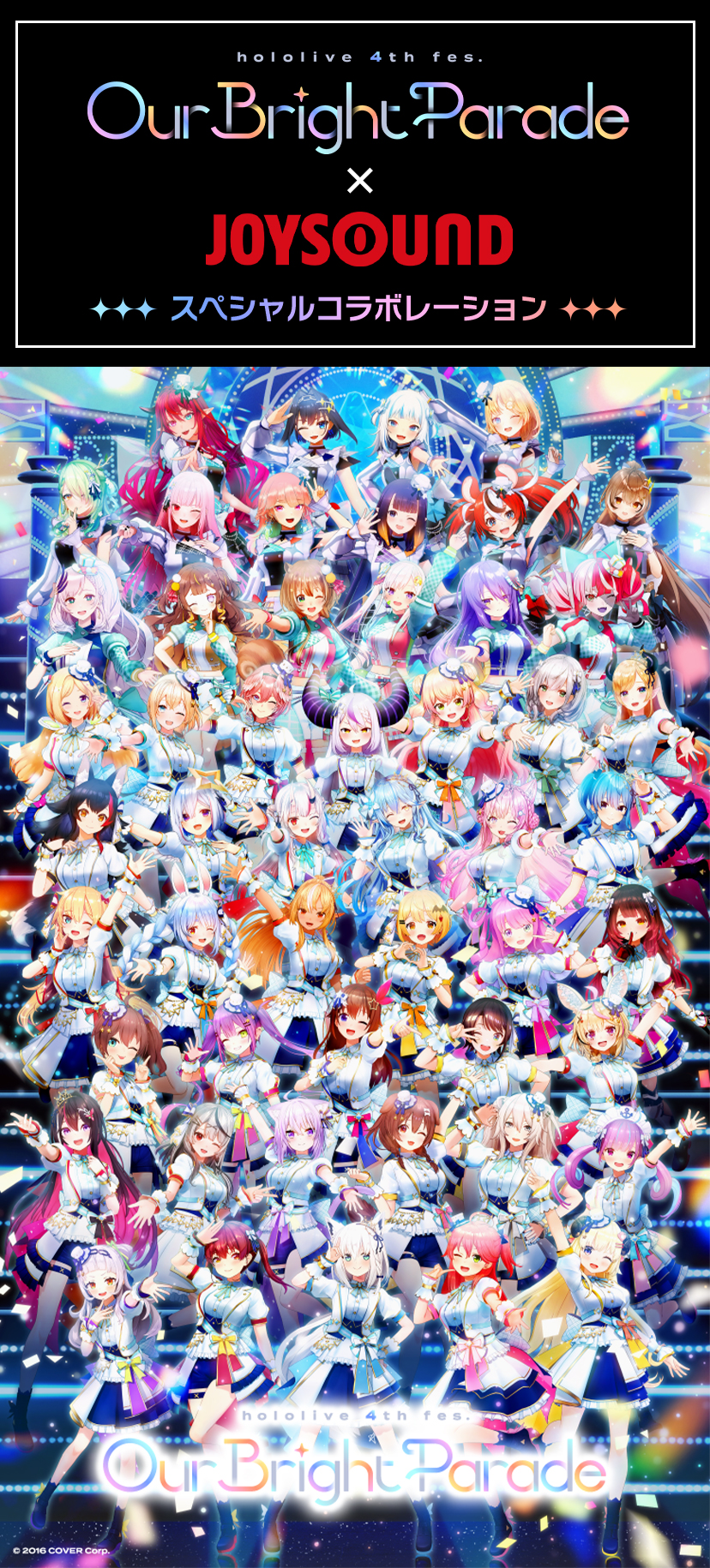 みるハコ | hololive 4th fes. Our Bright Parade×JOYSOUND スペシャル