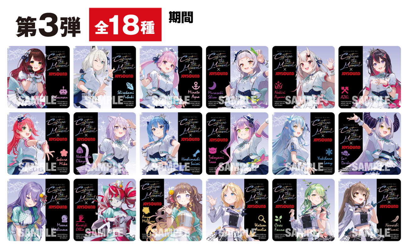 みるハコ | hololive 5th fes. Capture the Moment×JOYSOUND