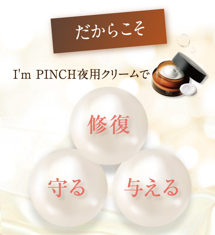 I'mPINCH (アイムピンチ) | MIRAI