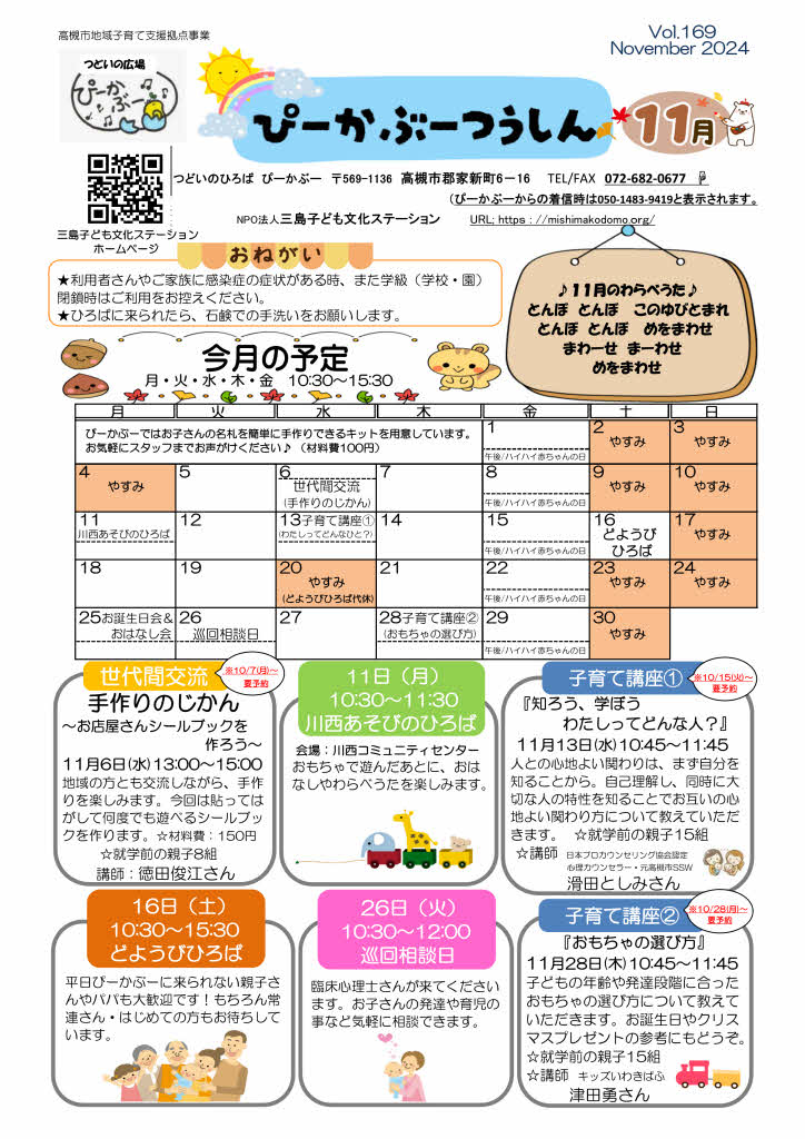 ニュース | NPO法人三島子ども文化ステーション