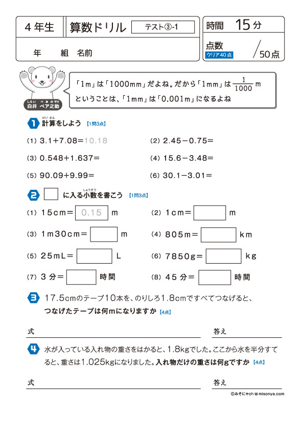 無料の学習プリント】小学4年生の算数ドリル_テスト3 | みそにゃch