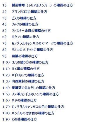 初心者向け：ブランド真贋判定のための3つのステップガイド - MissJ Web