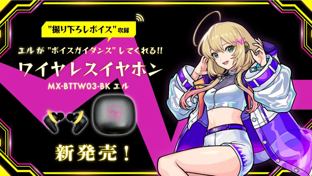 2025年超・獣神祭新限定キャラクター「エル」ワイヤレスイヤホンが登場