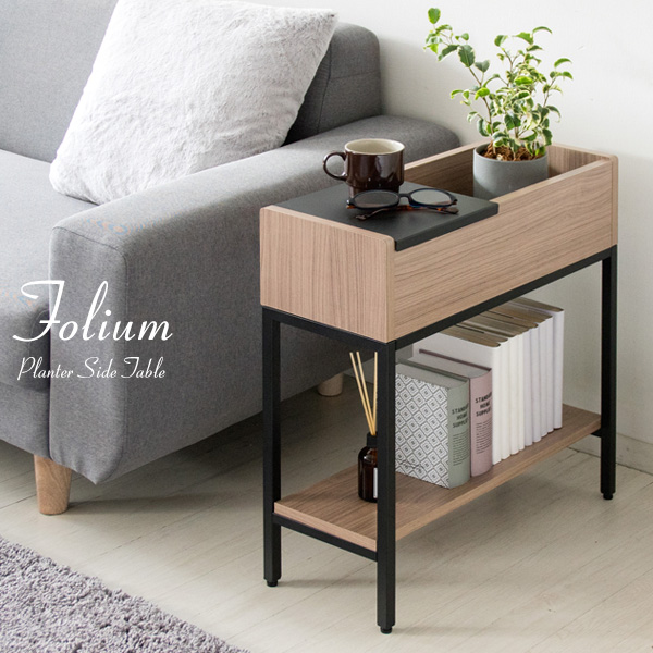 プランターサイドテーブル Folium（フォリウム） - MIYAMARKET