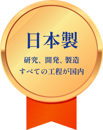 アルファネス2正規取扱店＞ 美容と健康をサポートする株式会社ジェイ