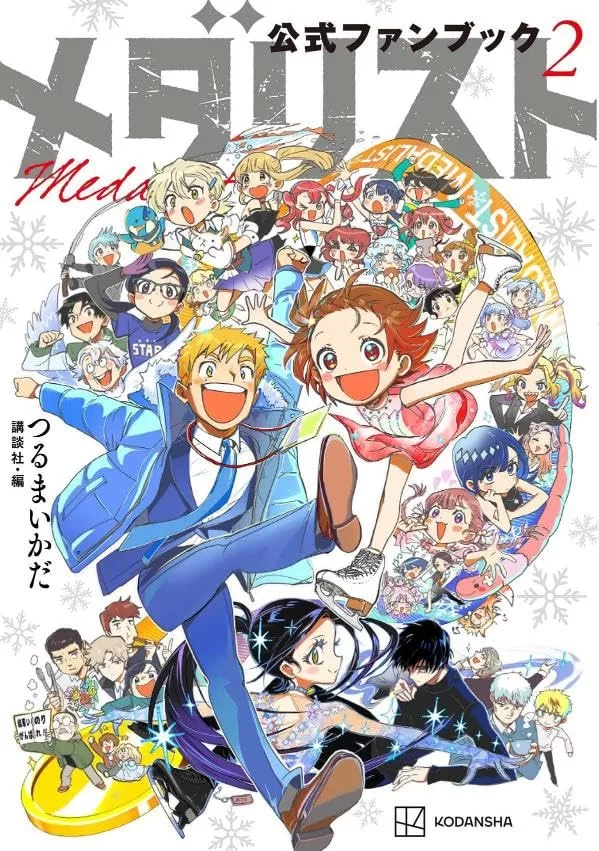 久しぶりの紙の漫画でメダリスト13巻を読み直したけど、紙もいいよね