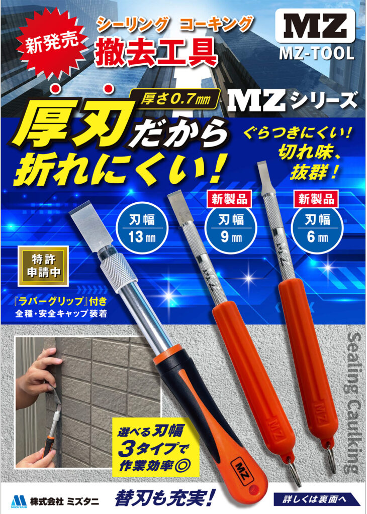MZ-TOOL新商品のお知らせ | 革製品を丸洗い「レザーウォッシュ