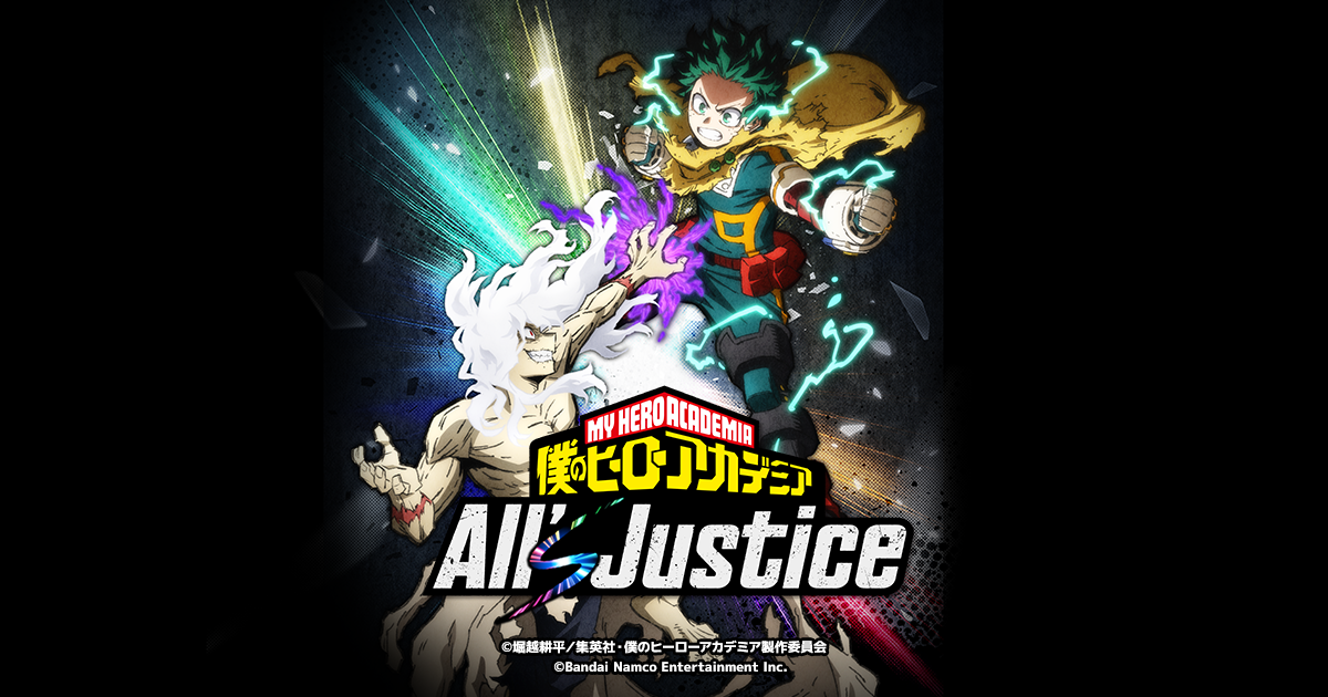僕のヒーローアカデミア All's Justice | バンダイナムコ