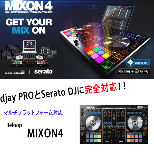 djay PROとSerato DJに完全対応！】マルチプラットフォームに対応