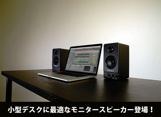 デスクトップ用モニタースピーカー『Roland MA-22 ⁄ MA-22BT』 発表