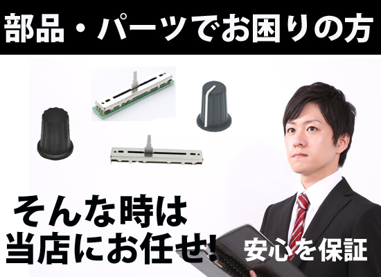 Pioneer(パイオニア) 】あのパーツが無くなった時どうしますか？交換