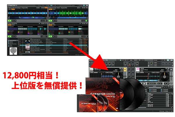 TRAKTOR SCRATCH PRO 2(12,800円相当)が無償で手に入る！～LIMITLESS