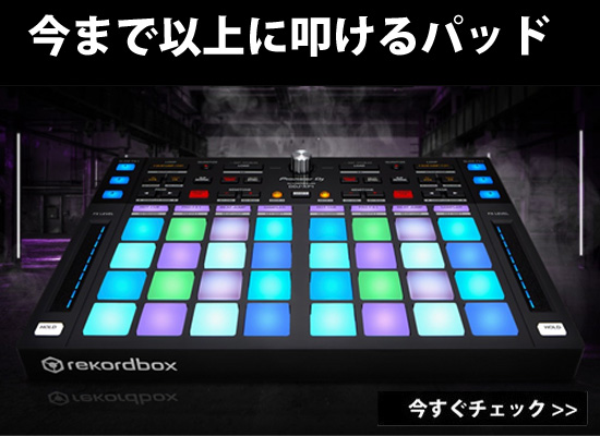 Pioneer(パイオニア) / DDJ-XP1はDJプレイのパフォーマンスには欠かせ