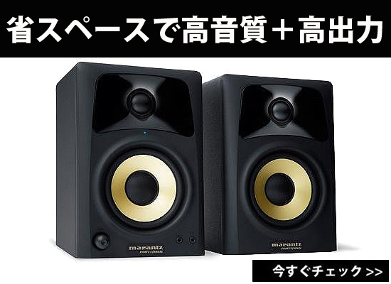 小型スピーカーの価値観を変えるほどの高精細でリアルな音は鳥肌もの