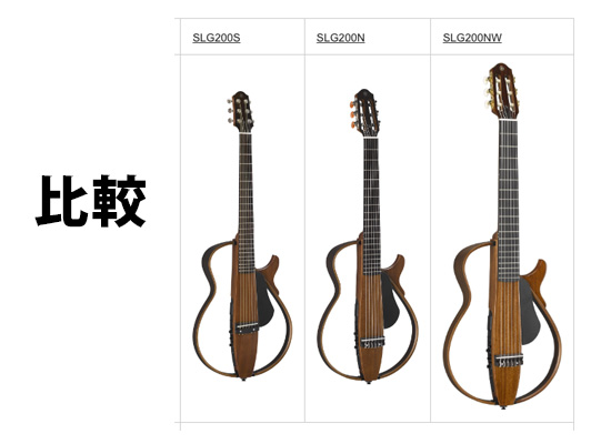 Yahamaサイレントギター最強比較ガイド（2024年版SLG200シリーズ