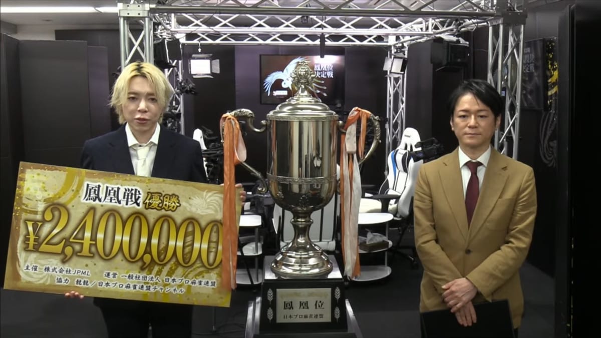 日本プロ麻雀連盟】第42期鳳凰位決定戦、白鳥翔選手が連覇