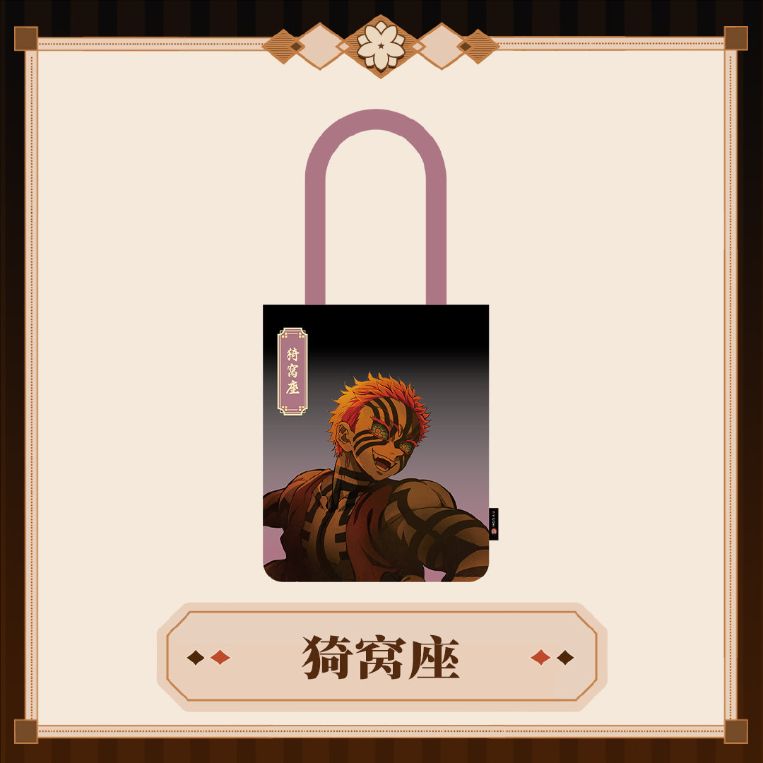 予約】鬼滅の刃 中国限定 MmmGoodコラボ 無限城編 トートバッグ（入金