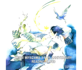 宮沢賢治名作選集 | モモグレ