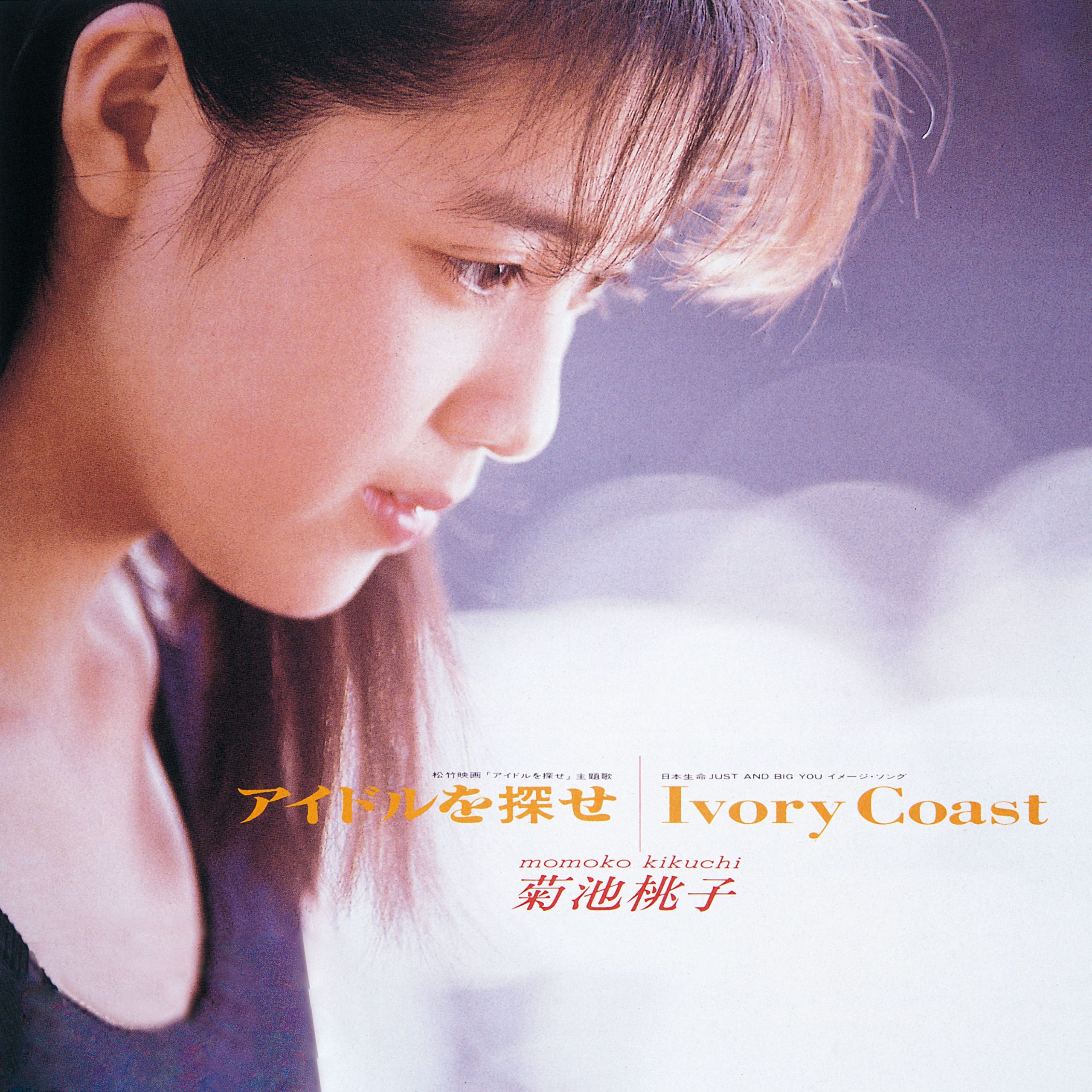 Single | Discography | 菊池桃子 Official Website