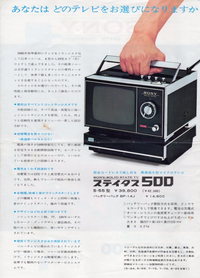 ソニー SONY 5-55 トランジスタテレビ マイクロテレビ