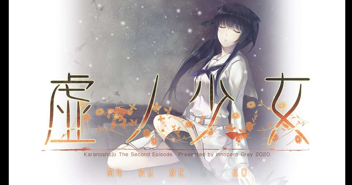 虚ノ少女RE版攻略チャート【ゲーム完全攻略】