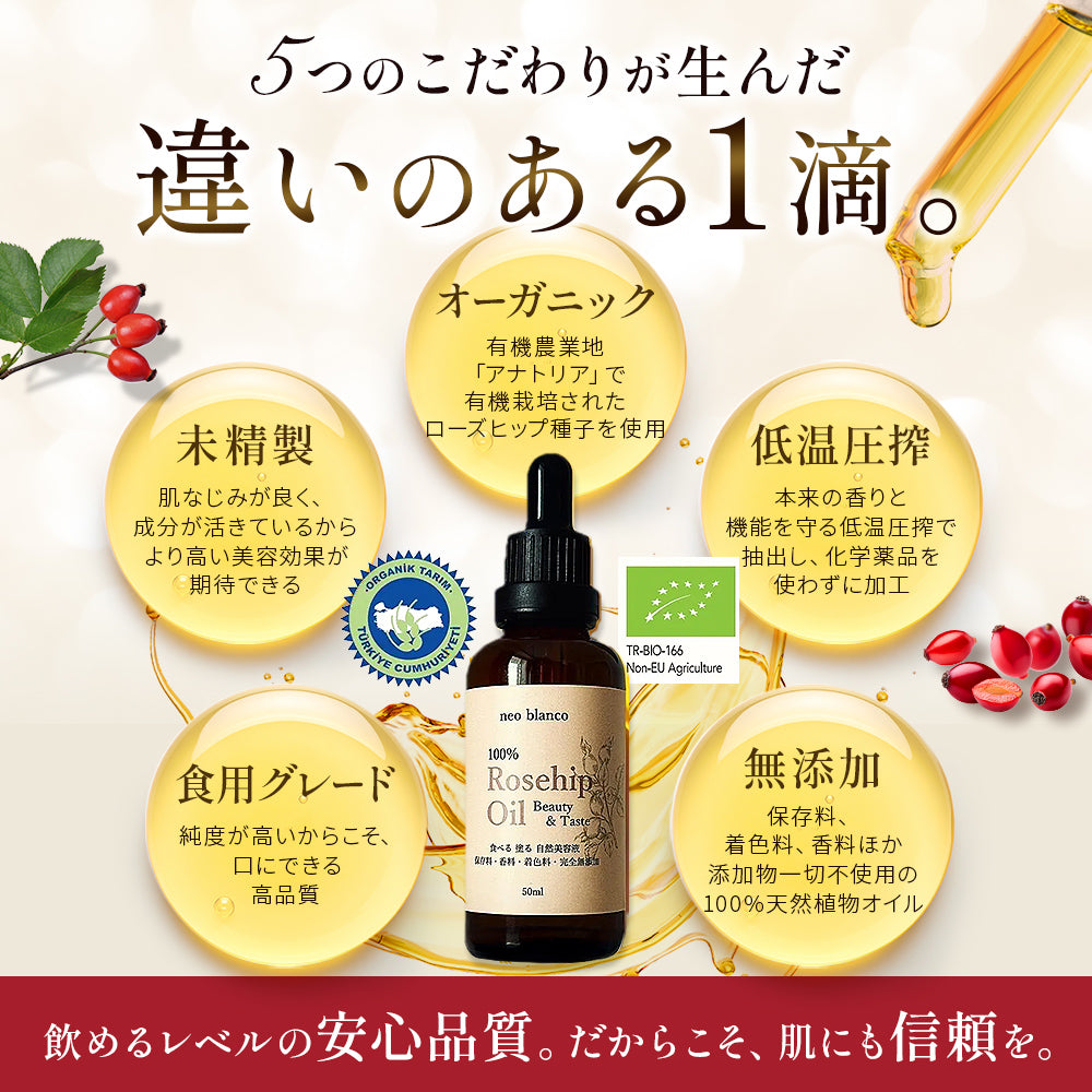 有機ローズヒップオイル Beauty & Taste【未精製／無添加／食用可能