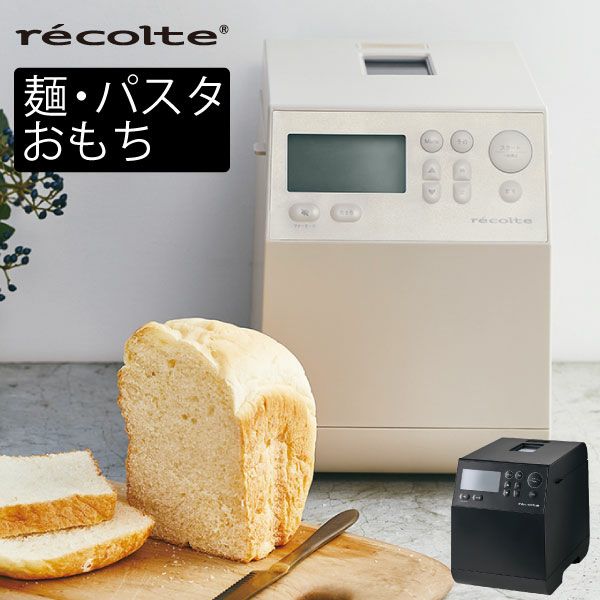 レコルト recolte コンパクトベーカリー | キッチン家電