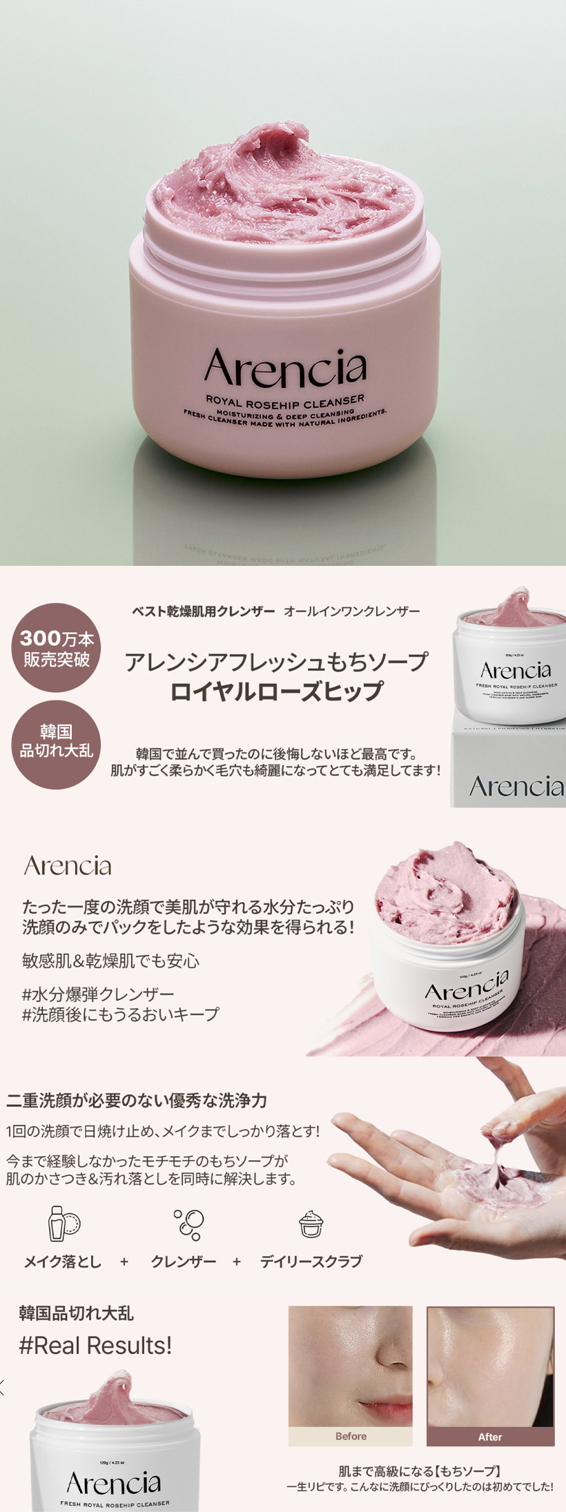 Arencia] アレンシア フレッシュもちソープ ロイヤルローズヒップ /50g