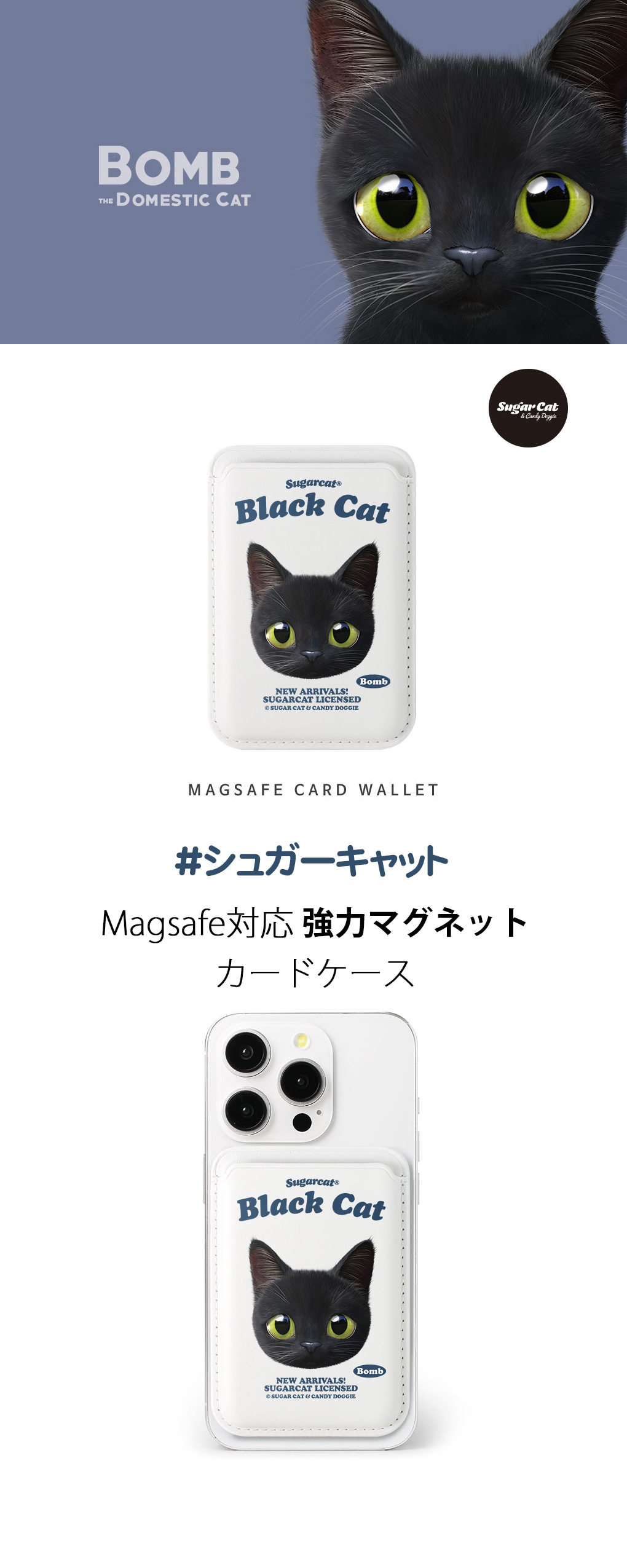 sugarcat] MagSafe カードケース 黒猫 bomb / 猫デザイン ブラック