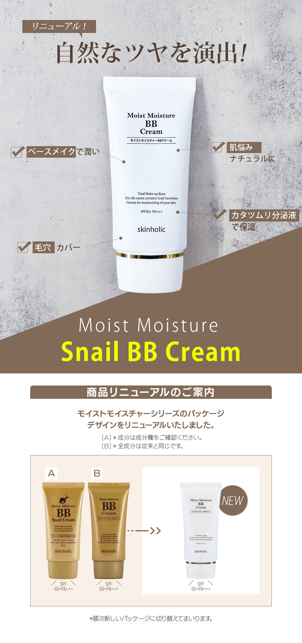 Skin Holic] スキンホリック モイストモイスチャー スネイル BB