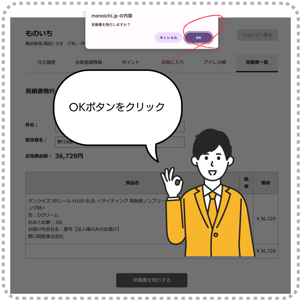 見積書の発行についてのご案内 – ものいち＜お知らせ・新情報＞