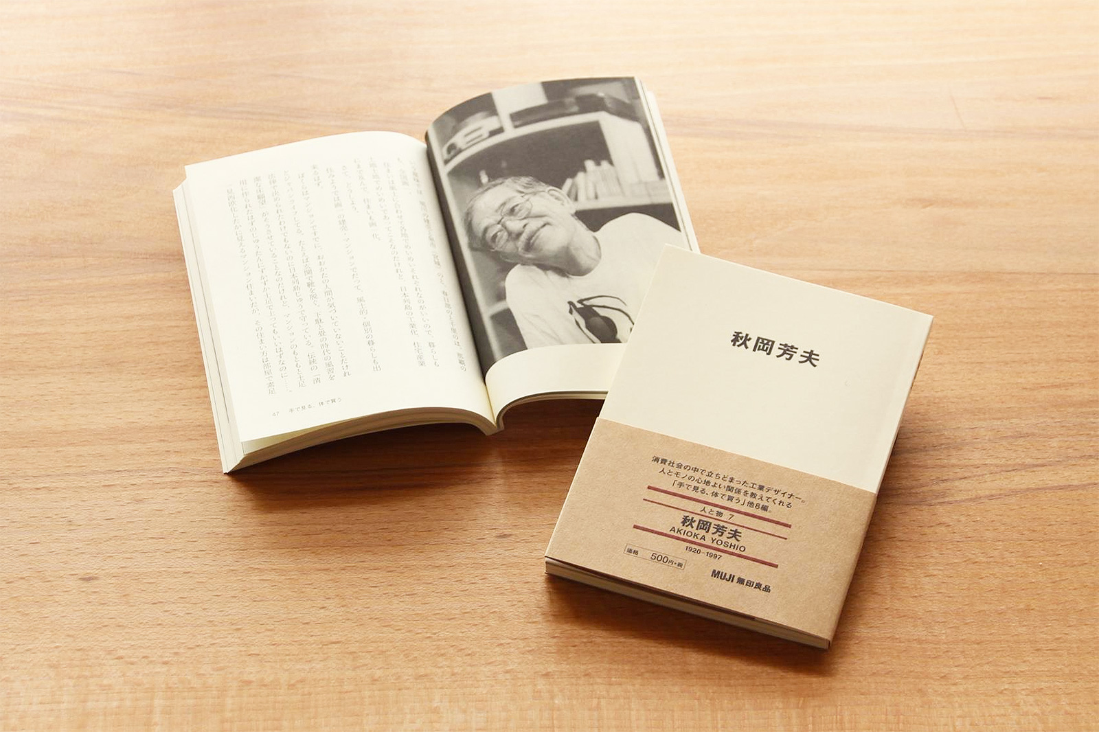 MUJI BOOKS ｢秋岡芳夫｣随筆集刊行のお知らせ｜モノ・モノ