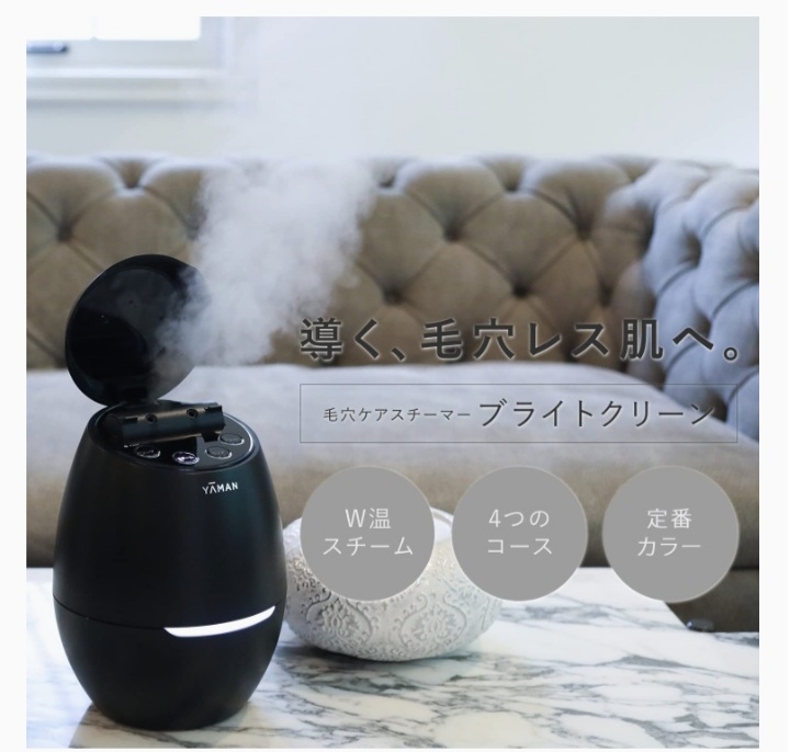 徹底検証】ヤーマン 毛穴ケアスチーマー ブライトクリーン IS98Bの