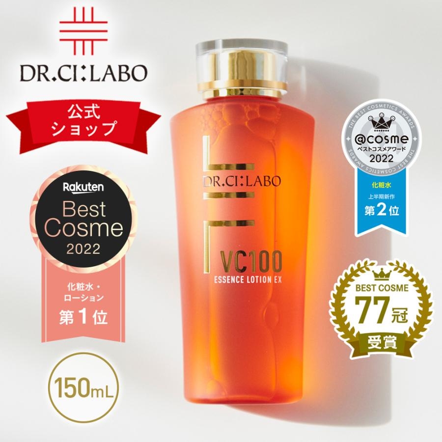 徹底検証】VC100 エッセンス ローション EXR 150mLのレビュー・評判