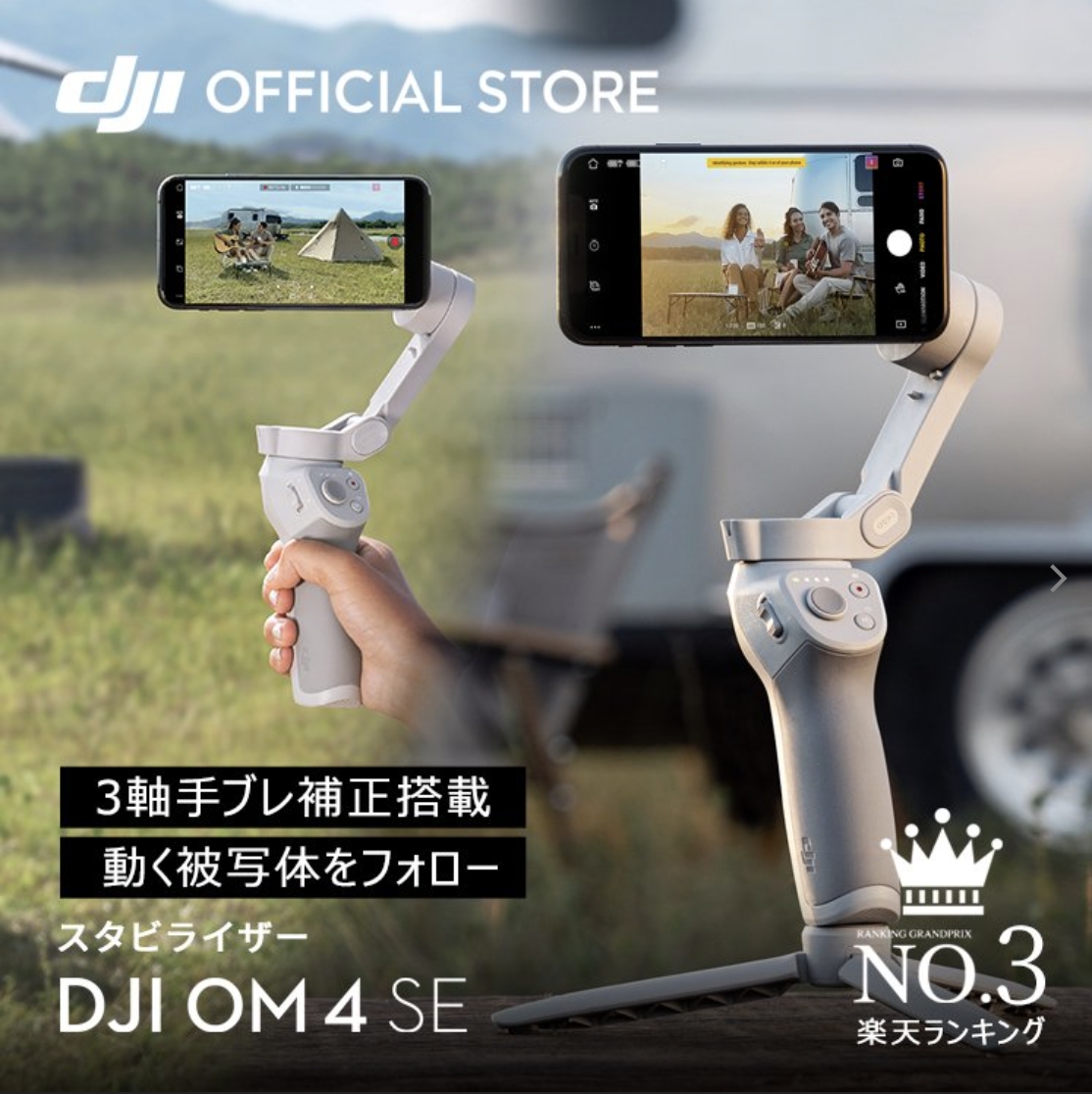 徹底検証】DJI OM 4 スマートフォンジンバルのレビュー・評判・口コミ