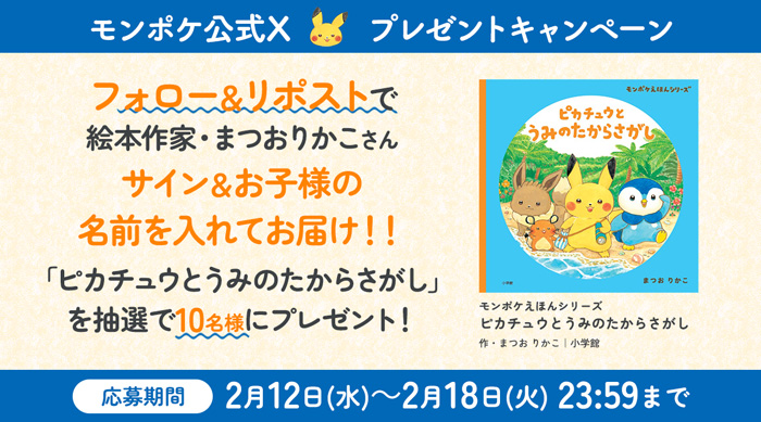 monpoke│モンポケ│TOPICS