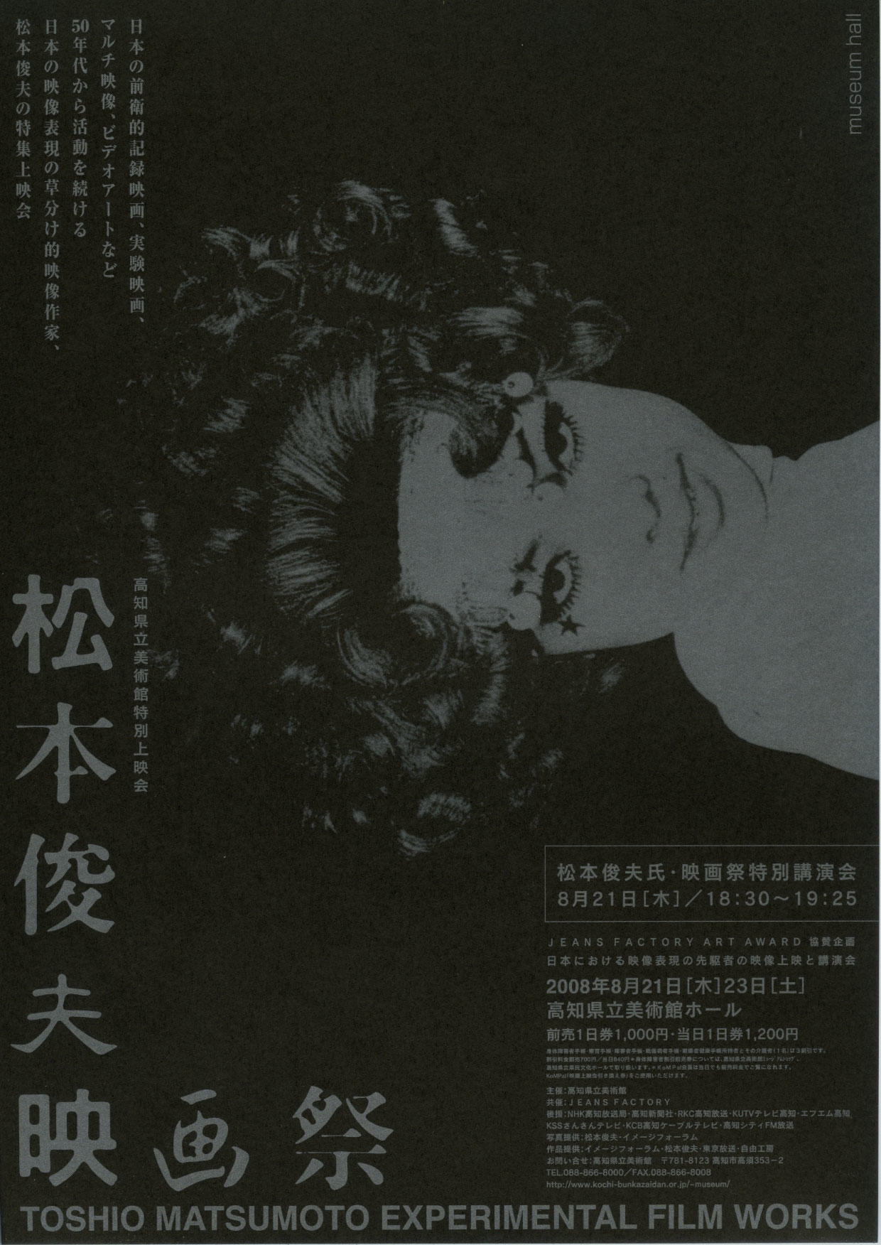 松本俊夫映画祭｜イベント｜高知県立美術館
