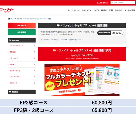FP通信講座ランキング【おすすめ人気8社を徹底比較】 | モアライセンス