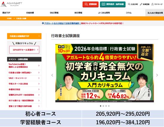 行政書士の通信講座ランキング2026【おすすめ予備校12社を徹底比較