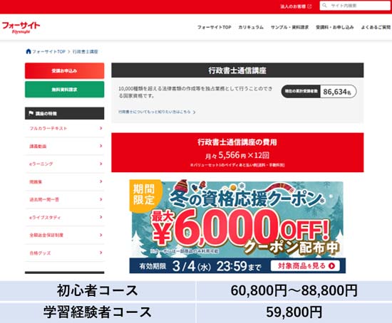 フォーサイト行政書士講座の評判は？口コミやテキスト・合格率など徹底
