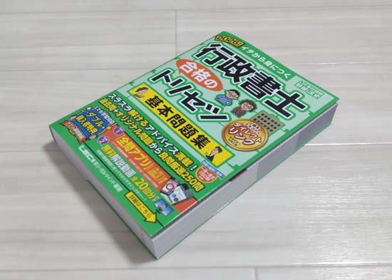 行政書士 合格のトリセツ（LEC）シリーズを徹底レビュー！ | モア