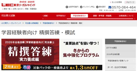 司法書士の模試おすすめ5選＆答練【2026年】日程・会場・料金等を徹底