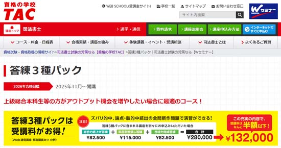 司法書士の模試おすすめ5選＆答練【2026年】日程・会場・料金等を徹底